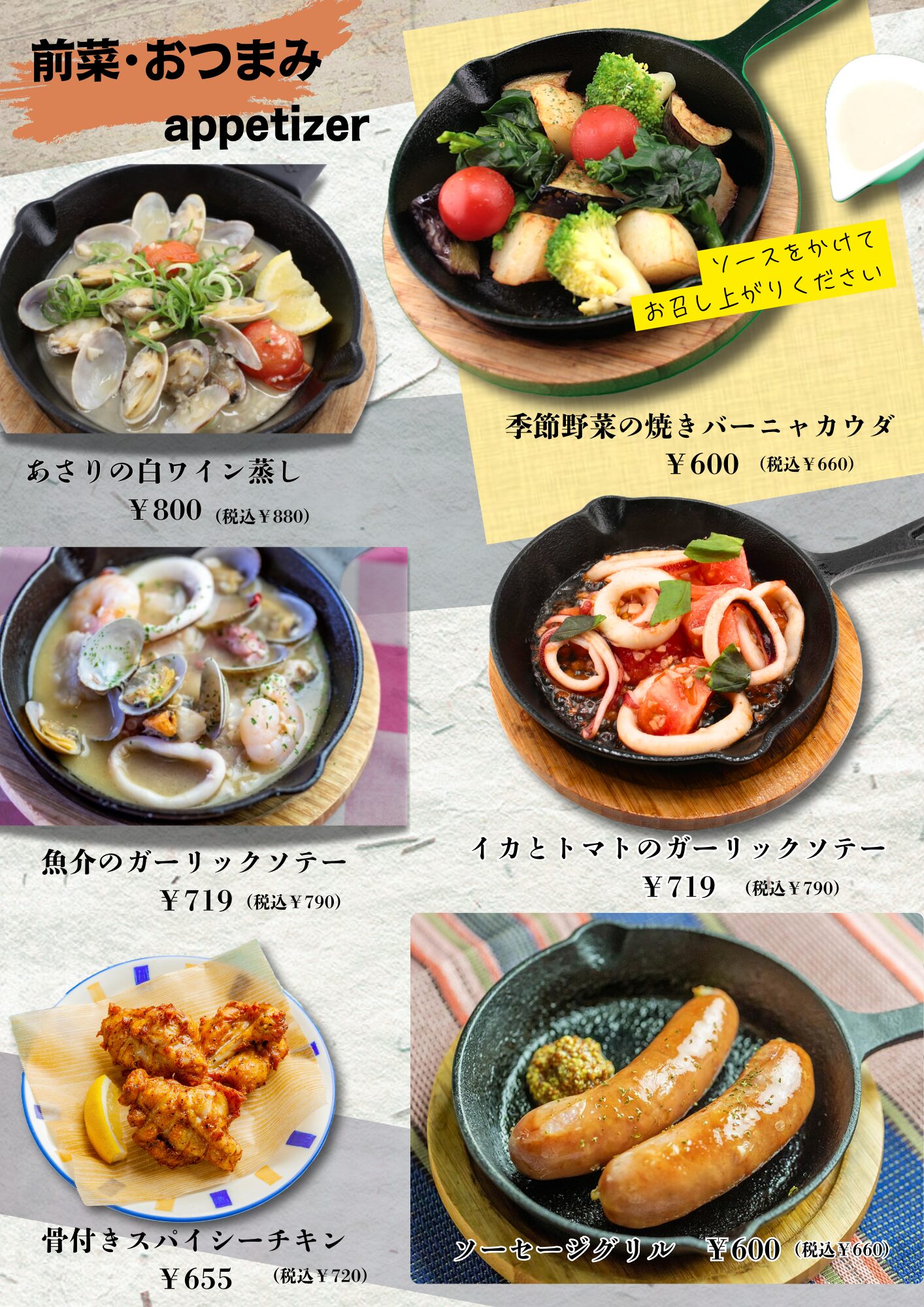 2)前菜・おつまみ