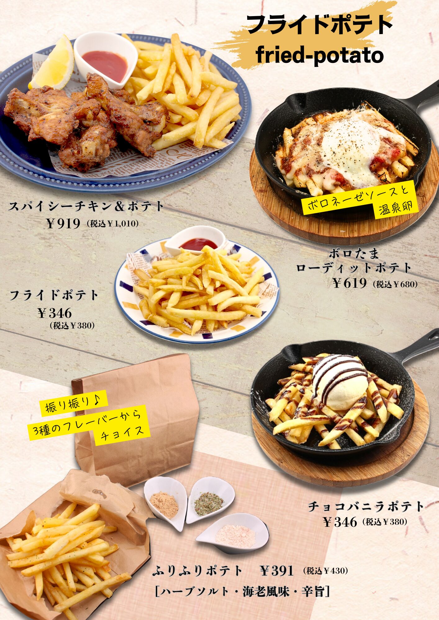 3)フライドポテト