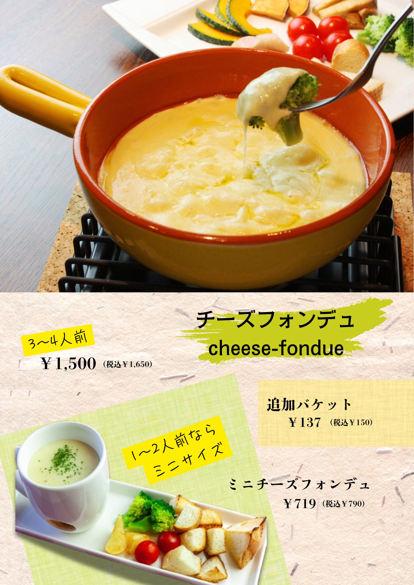 17)チーズフォンデュ