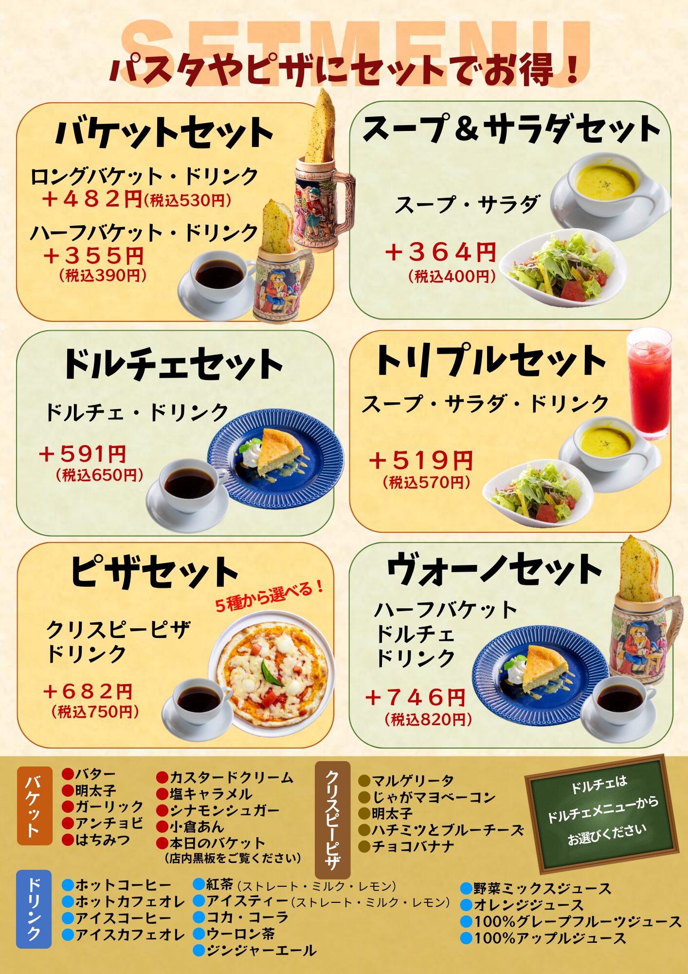 お得なセットメニュー